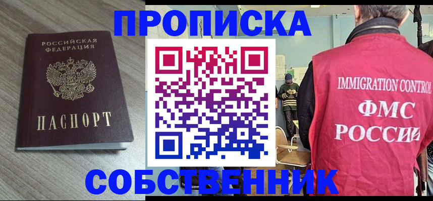 временная регистрация собственник в Коврове