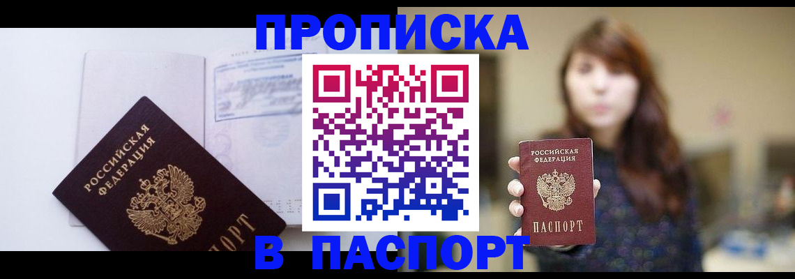 прописка гарантия в Коврове